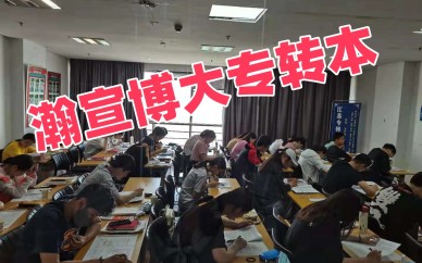 ​怎么提升五年制专转